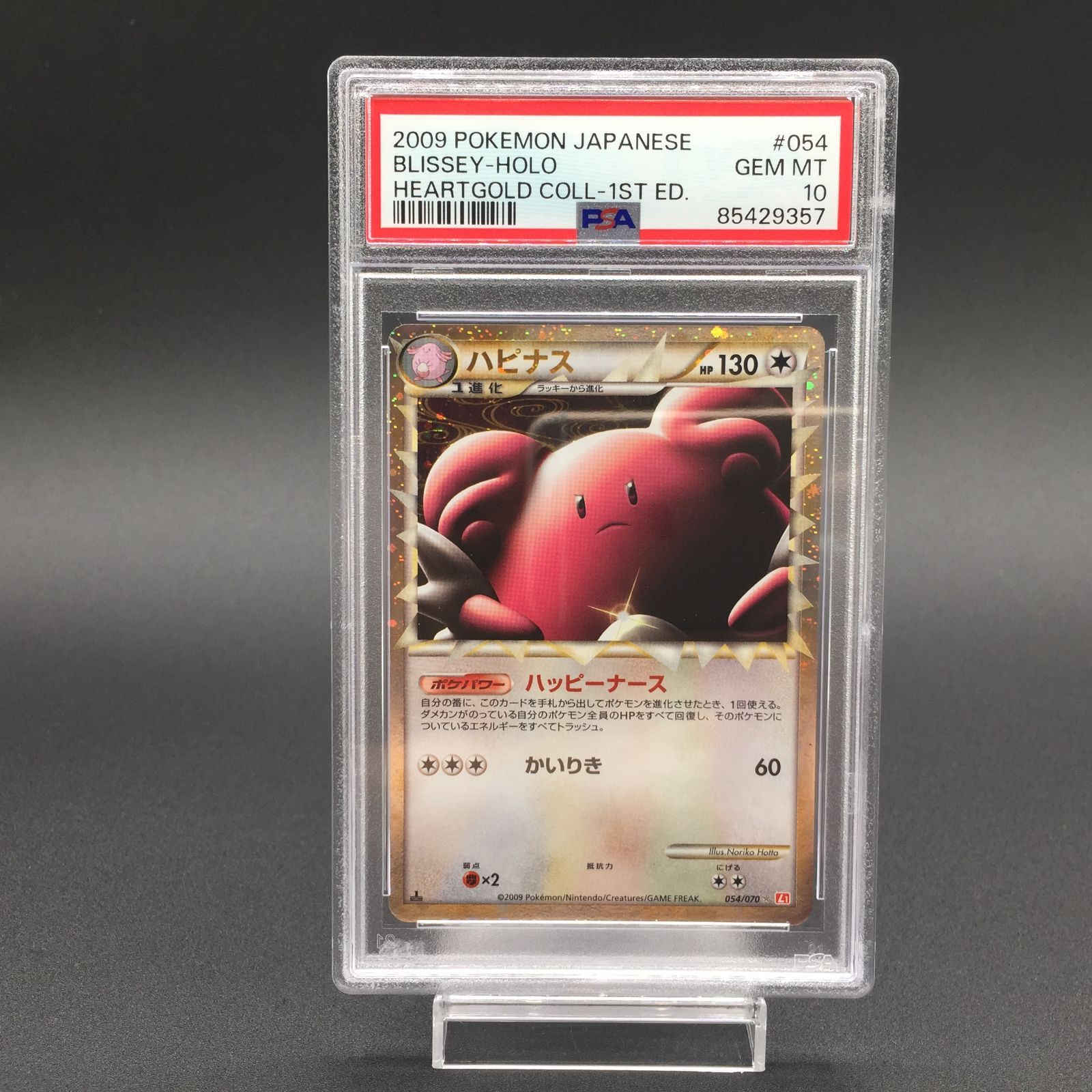 PSA10 ハピナス 054/070 L1 1st ポケモンカード - メルカリ