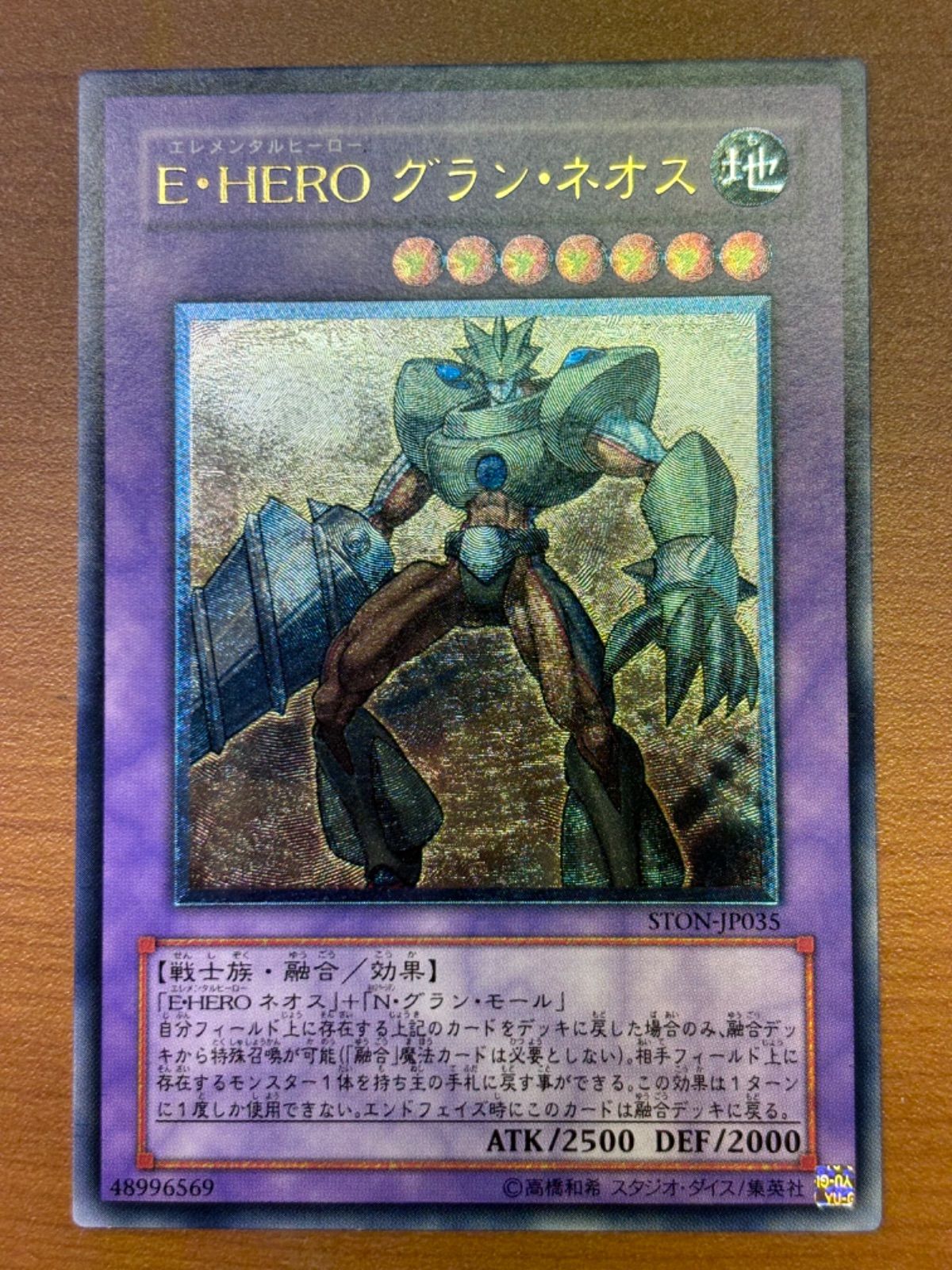 ARS10】 E・HEROグランネオス レリーフ 遊戯王 ARS鑑定 遊戯王 E・HERO