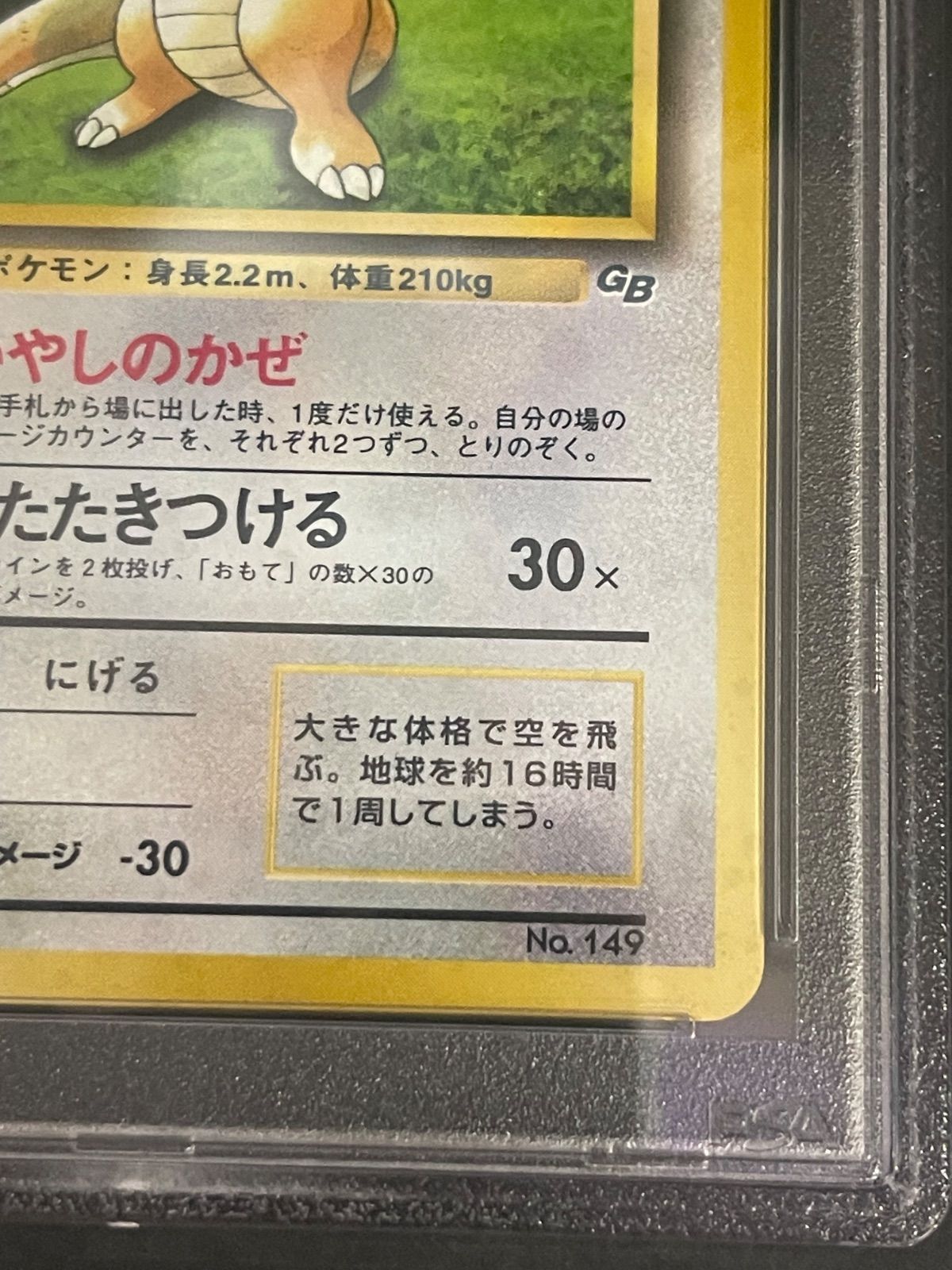 PSA10】わるいカイリュー ☆ ロケット団 149 PSA10 わるいカイリュー