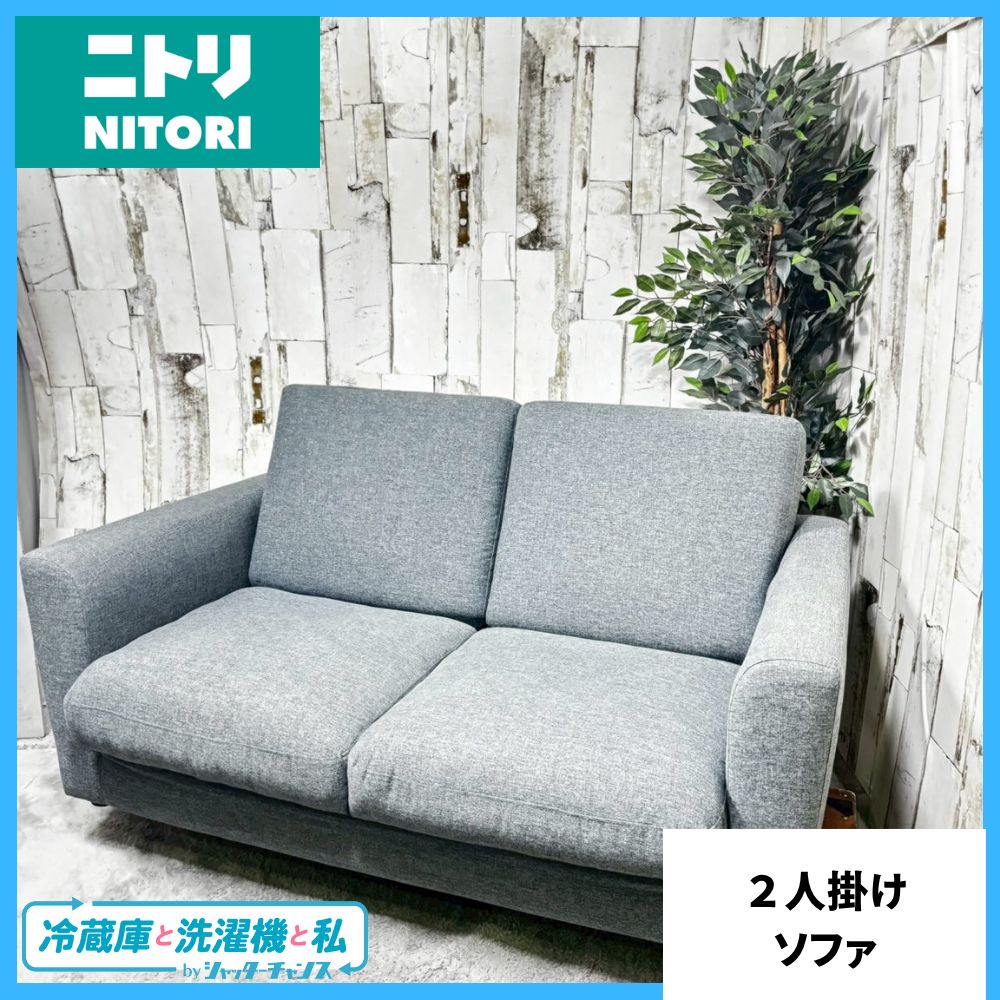 NITORI ニトリ コンパクト ソファベッド フォワードGY 2人掛け ソファ