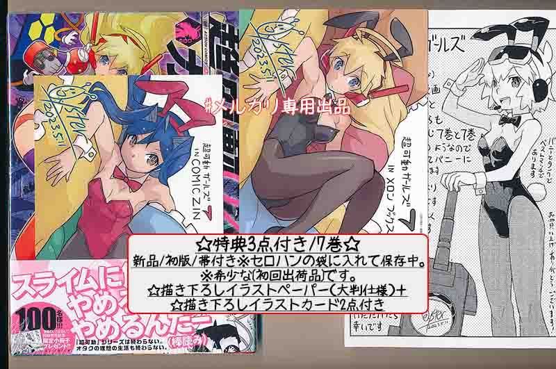 ☆アニメ化作品/特典20点付き [OYSTER] 超可動ガールズ全8巻 - メルカリ