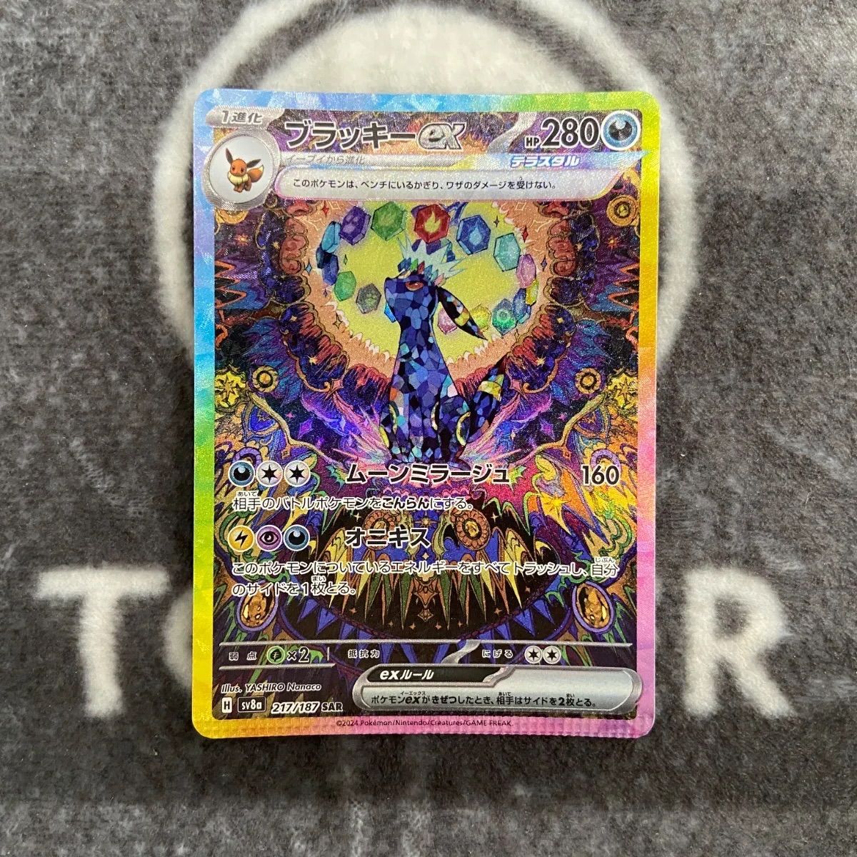 エラー品】 ポケカ ブラッキーex SAR版1枚 - メルカリ