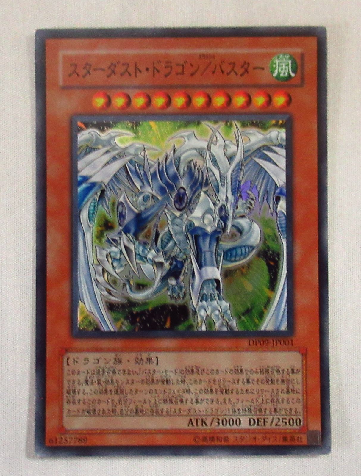 遊戯王 スターダスト・ドラゴン／バスター スーパーレア 1枚 - メルカリ