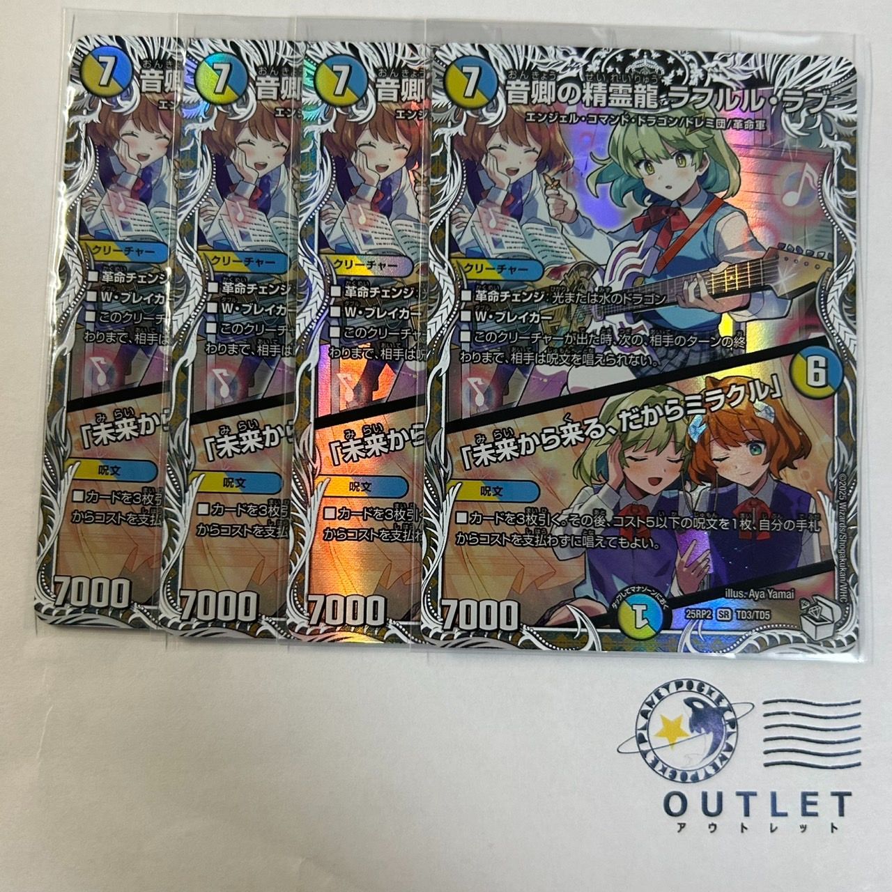 音卿の精霊龍ラフルルラブ 4枚 キャラプレミアムトレジャー 音卿の精霊龍