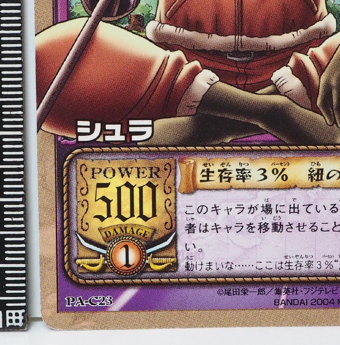 ワンピース カードゲーム PA-C23【シュラ 生存率3%紐の試練