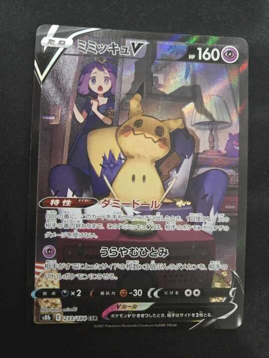 ピカチュウV CSR & ミミッキュV CSR セット ミミッキュV csr