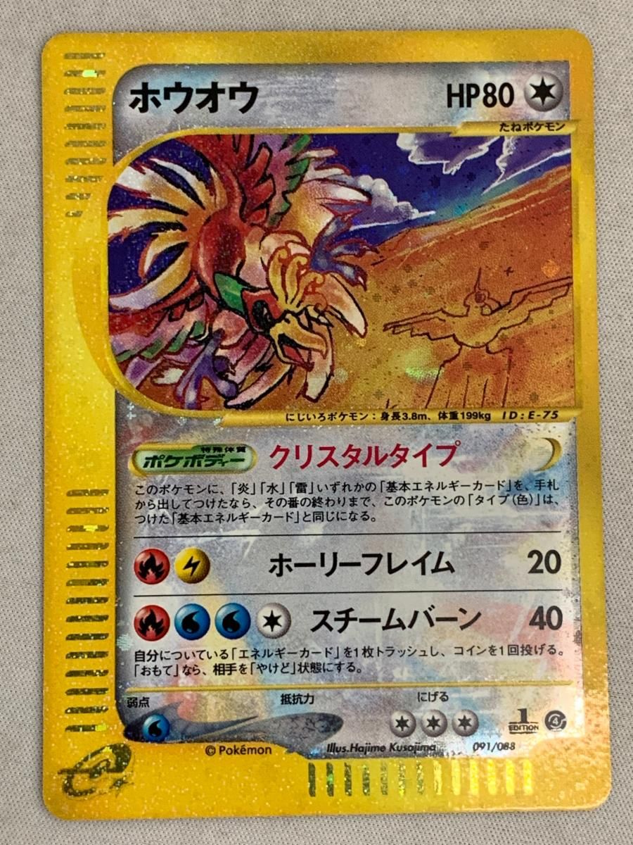 ホウオウ(1ED・クリスタルタイプ) ☆ [裂けた大地] 091/088 - メルカリ