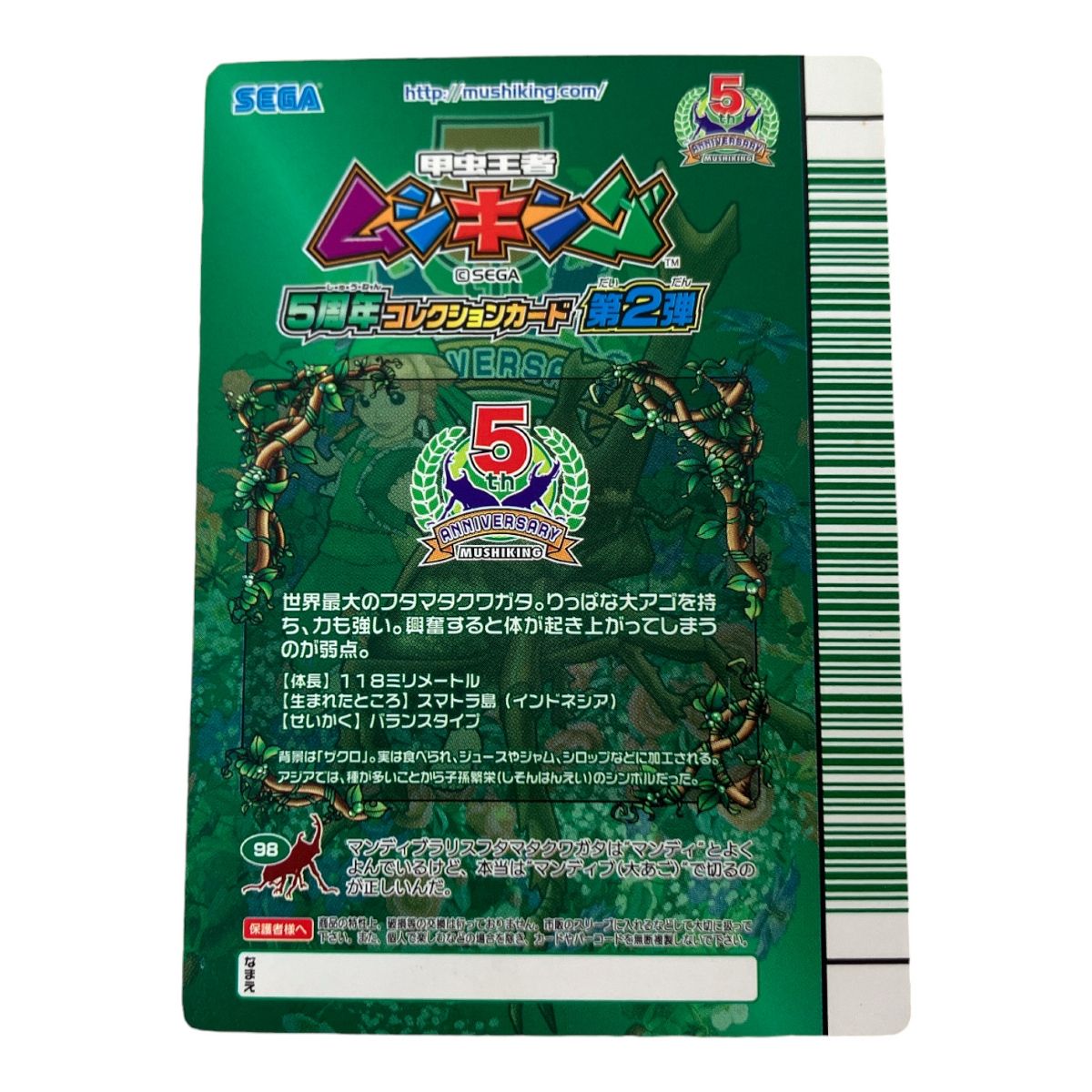 SEGA 甲虫王者 ムシキング 5周年コレクションカード 第2弾 034
