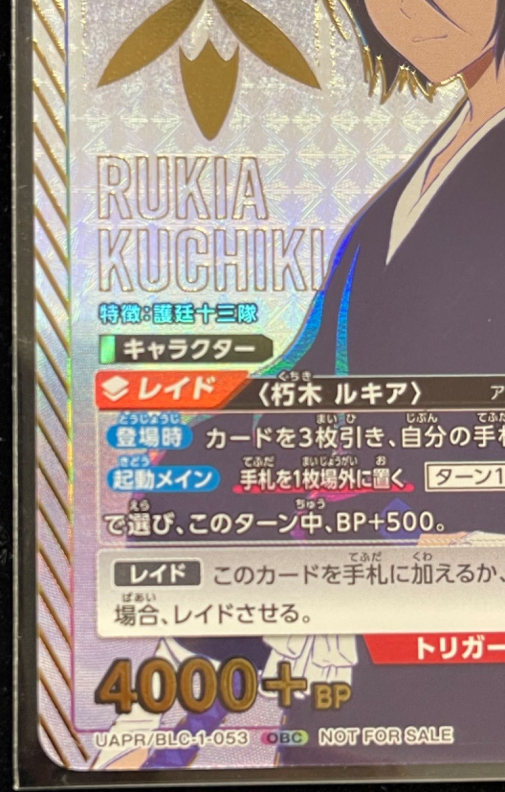 ユニオンアリーナ 朽木ルキア OBC プロモ 未開封 ワンバトルカップ