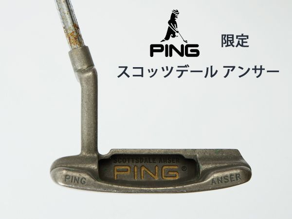 PING ピン パター SCOTTSDALE ANSER PUTTER 限定 ベリリウム ニッケル