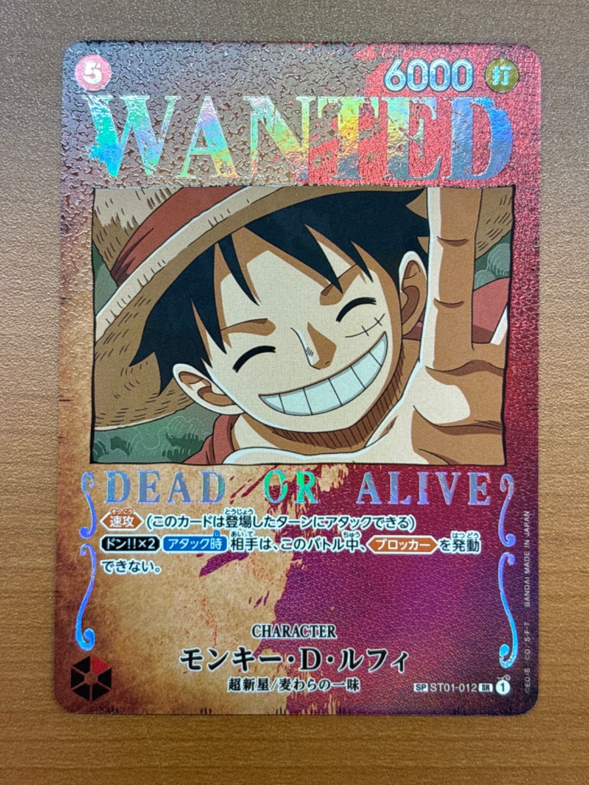 状態B モンキー・D・ルフィ 手配書 SP ST01-012 SR パラレル