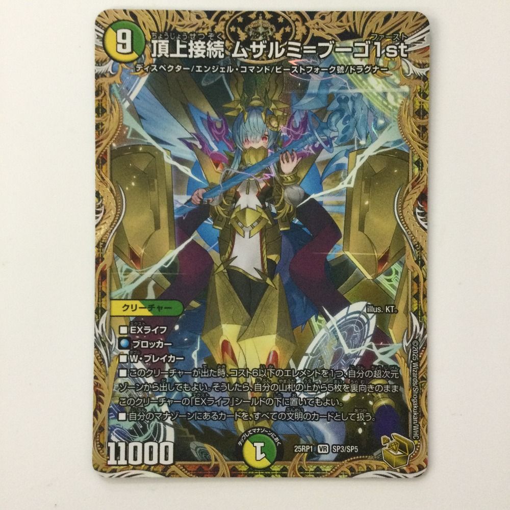 頂上接続ムザルミ＝ブーゴ1st 頂上接続 ムザルミ＝ブーゴ1st 金