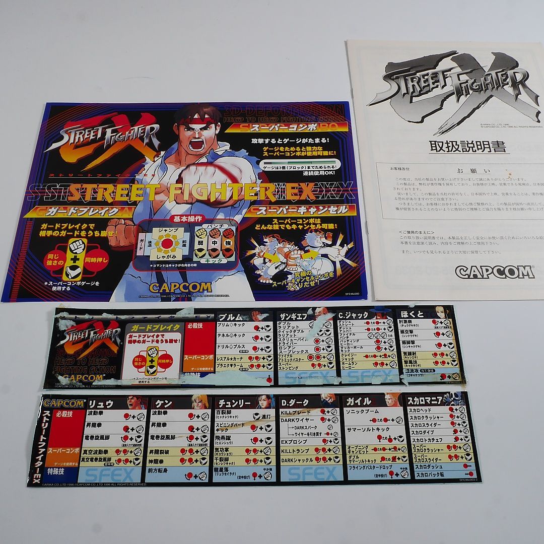 ストリートファイターZERO カード コンプリートセット スト2 CAPCOM