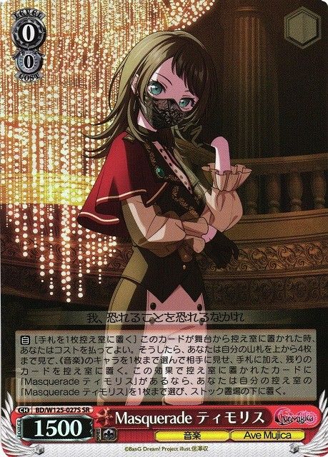 ヴァイスシュヴァルツ Masquerade ティモリス SR 4枚 Masquerade