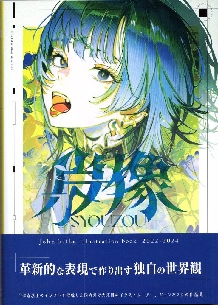 一二三書房 John Kafka 肖像 John Kafka illustration book 2022-2024