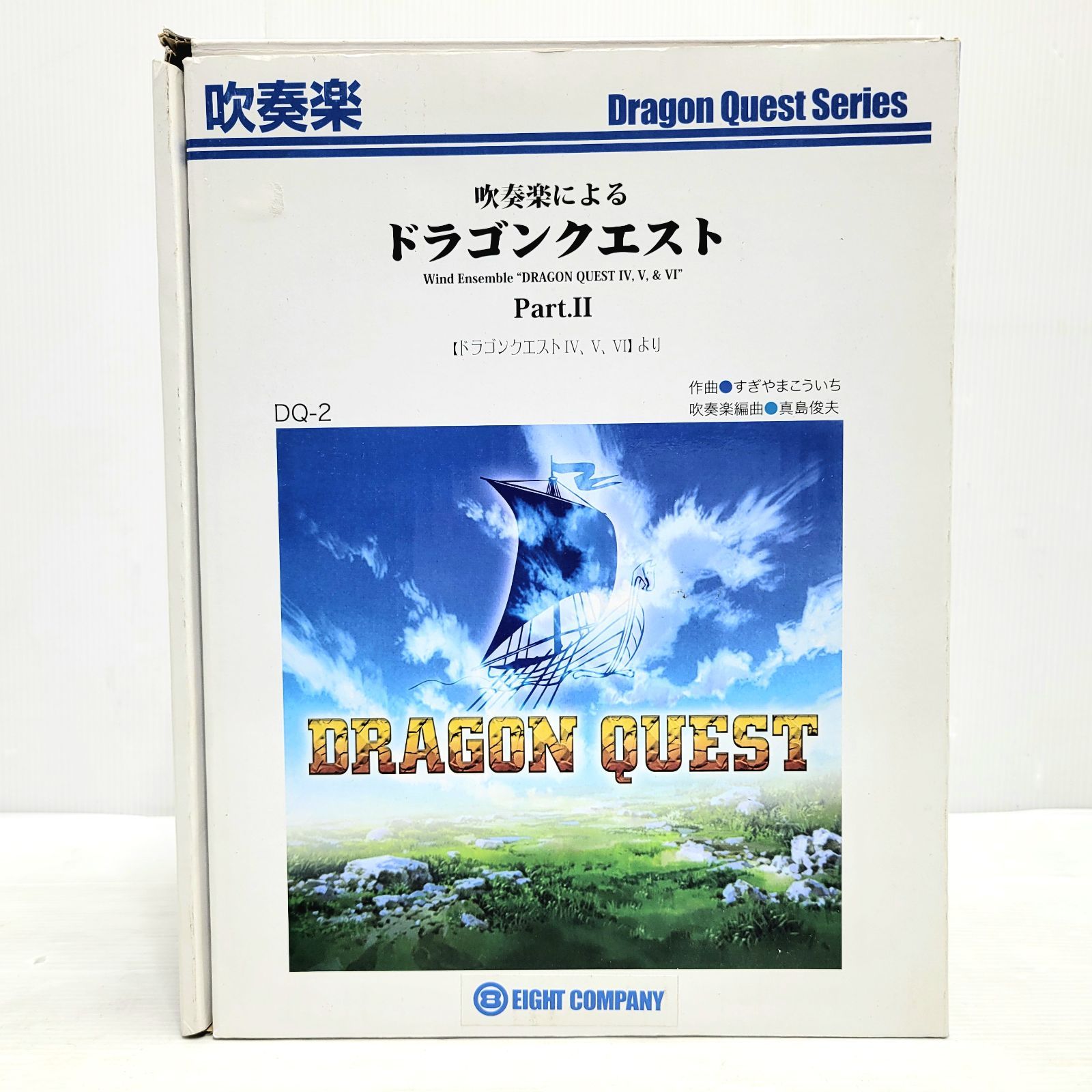 ドラゴンクエストBOX 吹奏楽 楽譜Part2 フルセット - メルカリ