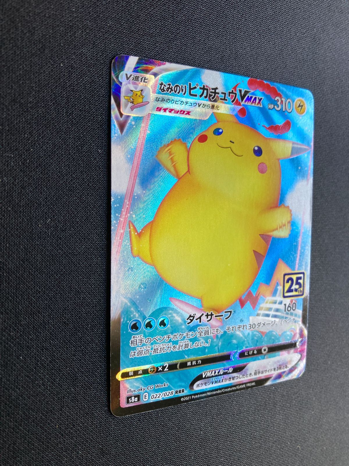 ⑦ポケモンカード なみのりピカチュウVMAX Surfing Pikachu VMAX s8a