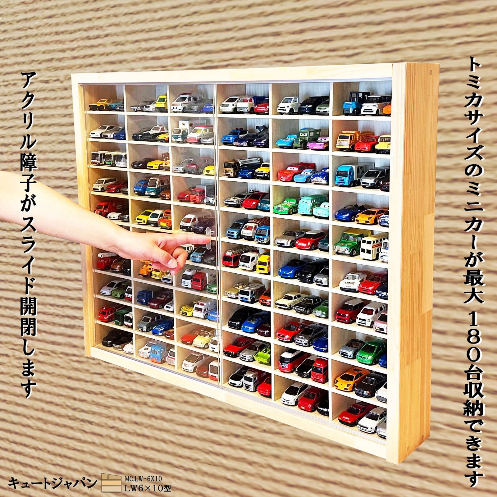 180台 ミニカー収納ケース アクリル障子付 日本製 トミカ収納