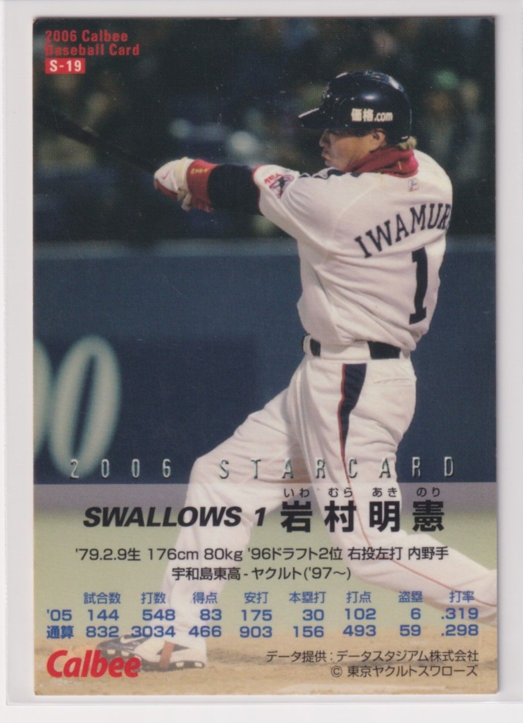 2006プロ野球チップス第2弾 S-19 岩村 明憲 （ヤクルト） - メルカリ