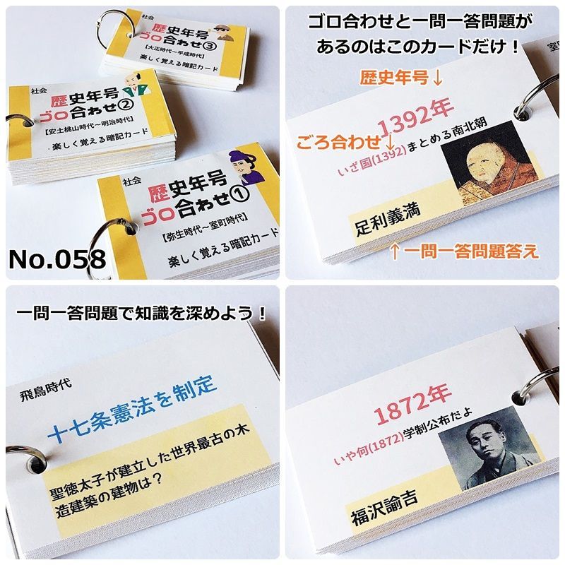 ☆【084】中学受験対策 社会の地理、歴史、公民 暗記カードセット 中学