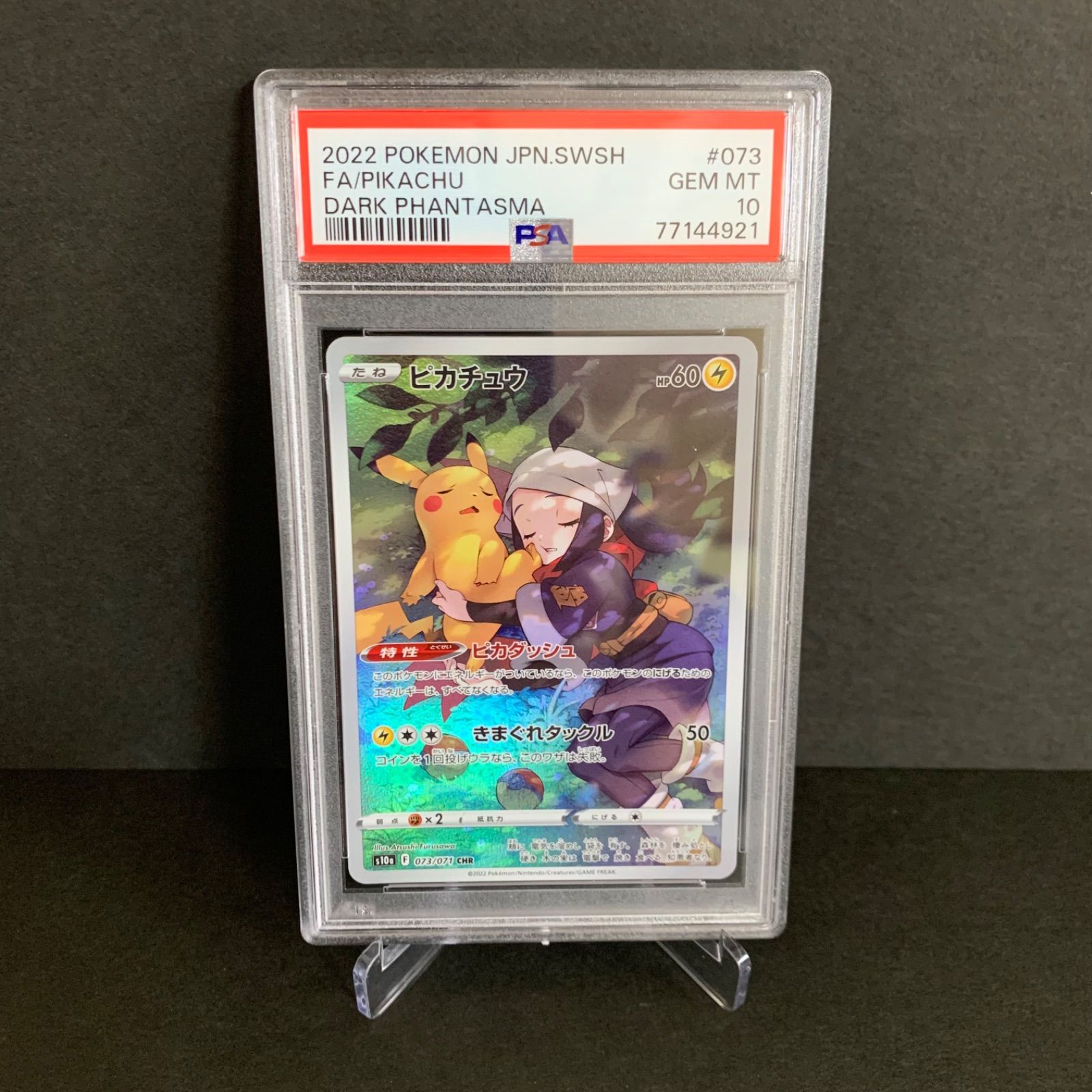 psa10ピカチュウ CHR ダークファンタズマ PSA10 ピカチュウCHR S10a
