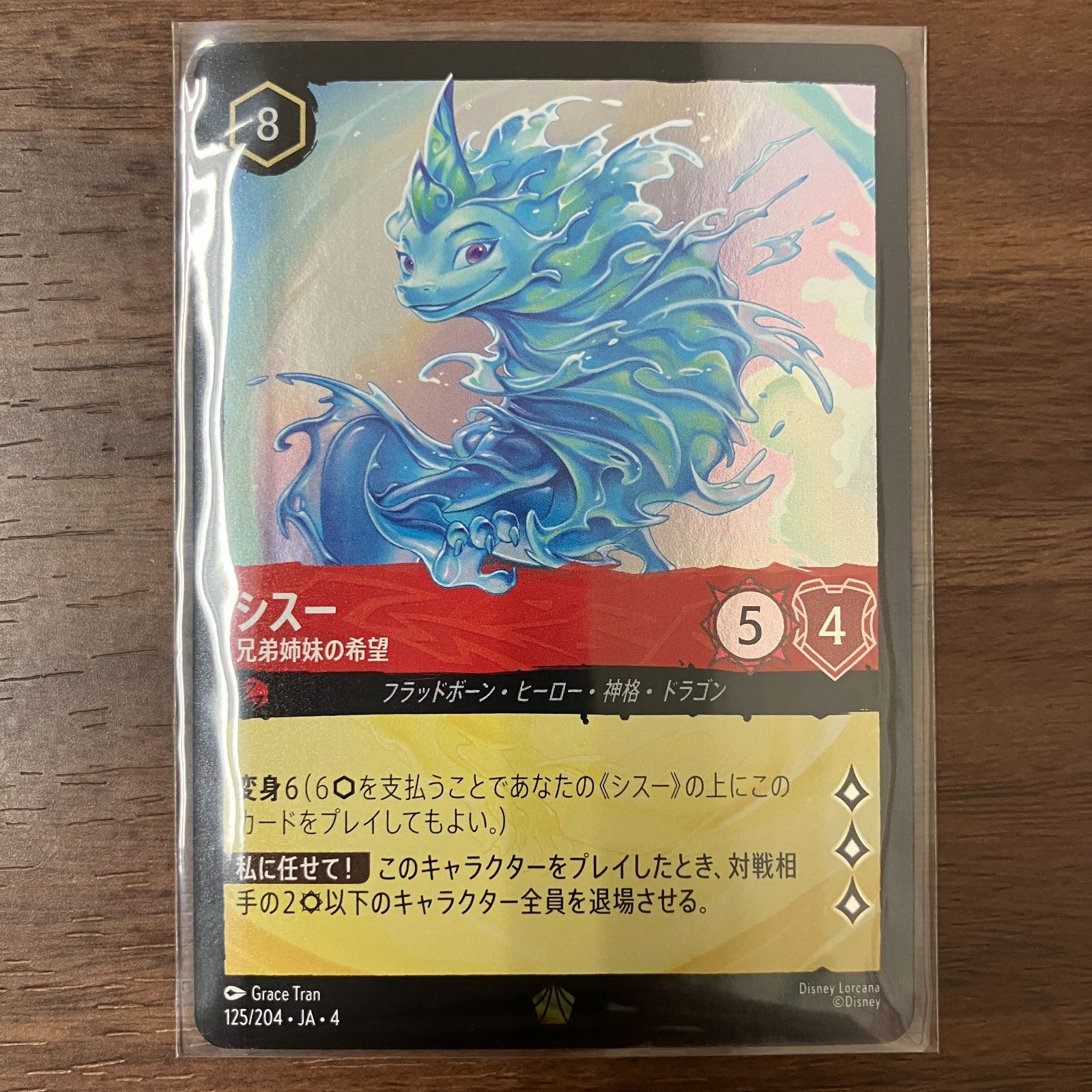 LORCANA シスー（兄弟姉妹の希望）ノーマル 4枚 シスー 兄弟姉妹の希望