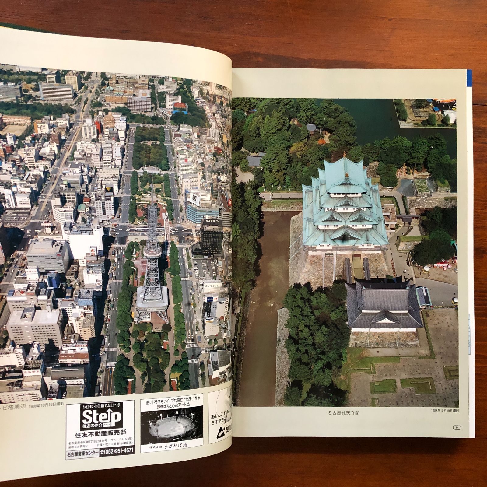 空から見た名古屋市 : 愛知県航空写真集 中日新聞社 編 1989.4 中日