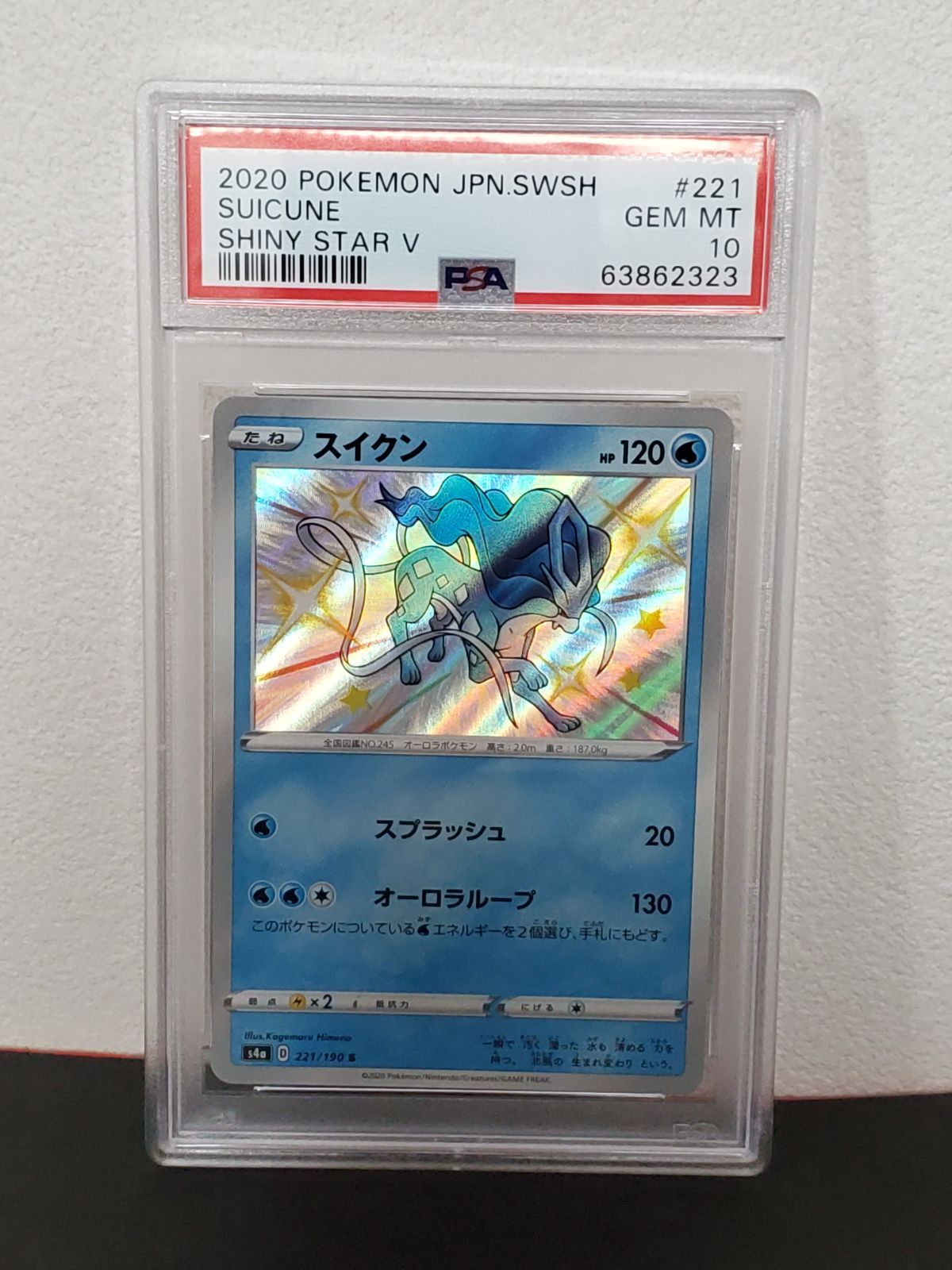 ポケモンカードゲーム シャイニースターV スイクン PSA10 - メルカリ