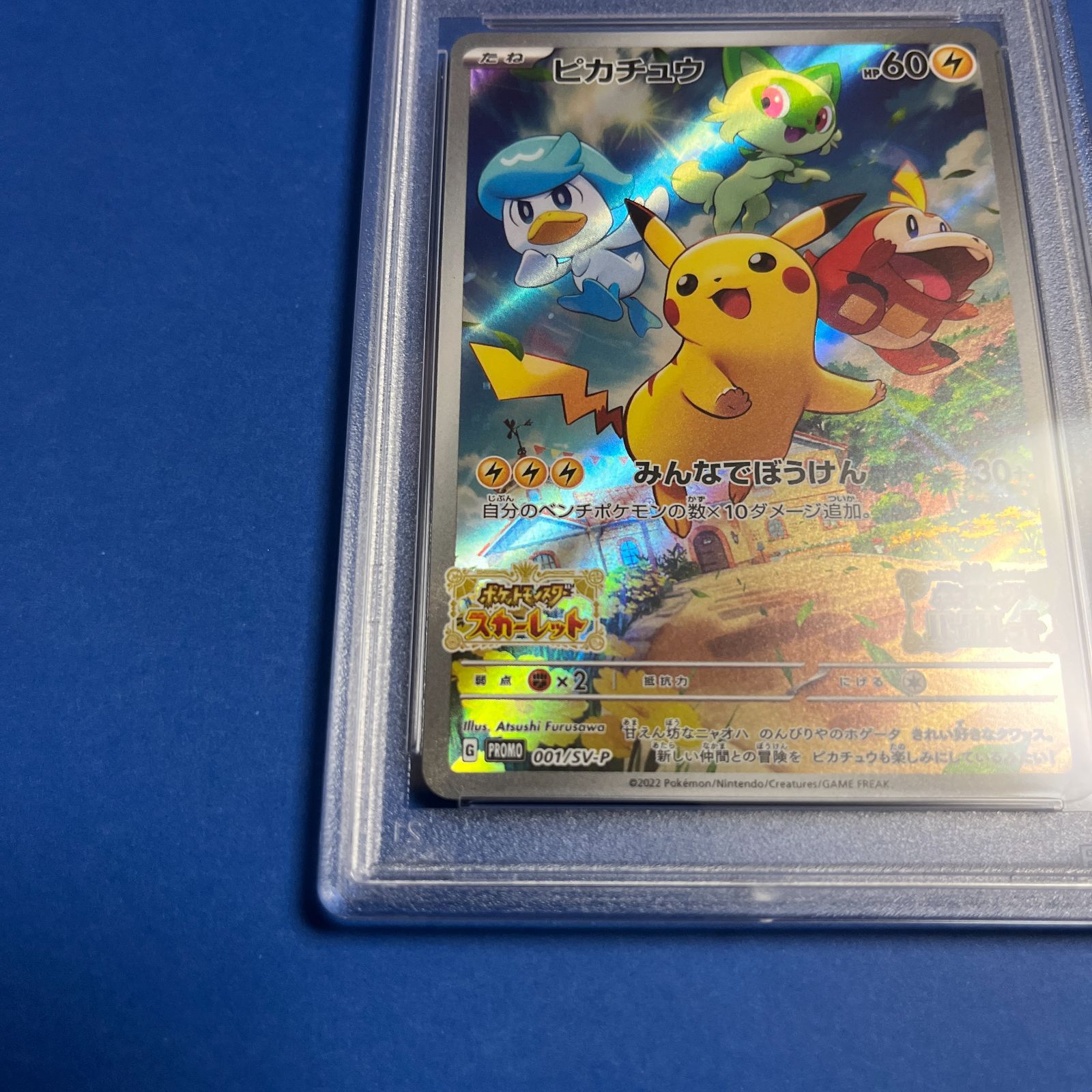◾️PSA10鑑定品 ピカチュウ：パッケージ版『ポケットモンスター
