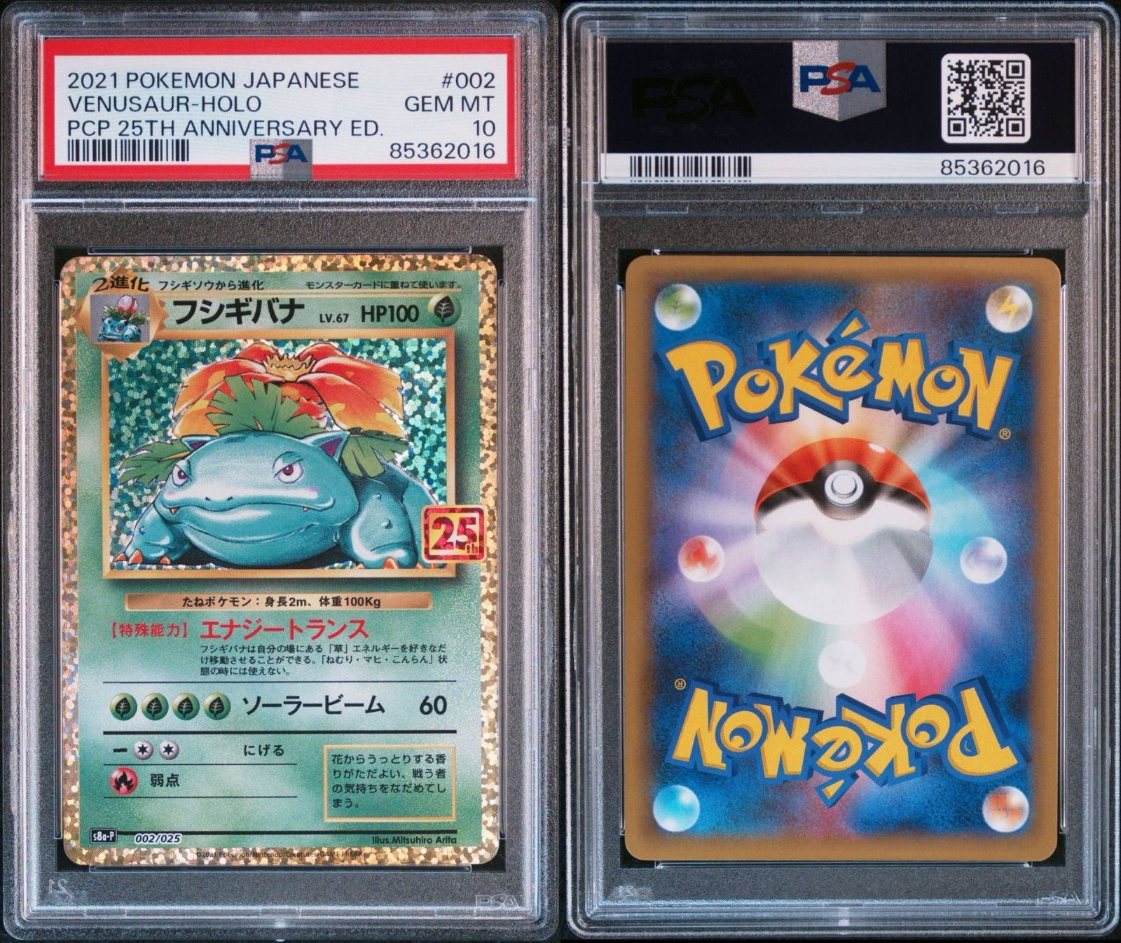 3連番 PSA10】 25th 御三家 リザードン フシギバナ カメックス - メルカリ