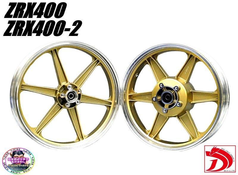 JWL車検対応 ZRX400 キャストホイール ゴールドシックス/ 金 ナイン