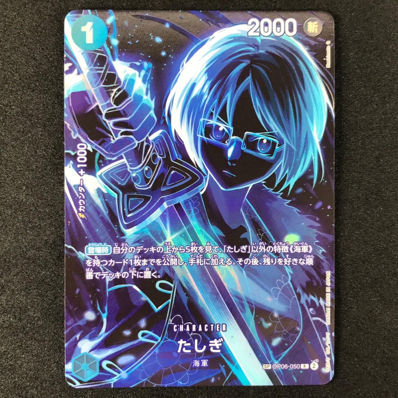 ☆ワンピースカードゲーム 師弟の絆 OP06-050 たしぎ R スペシャル