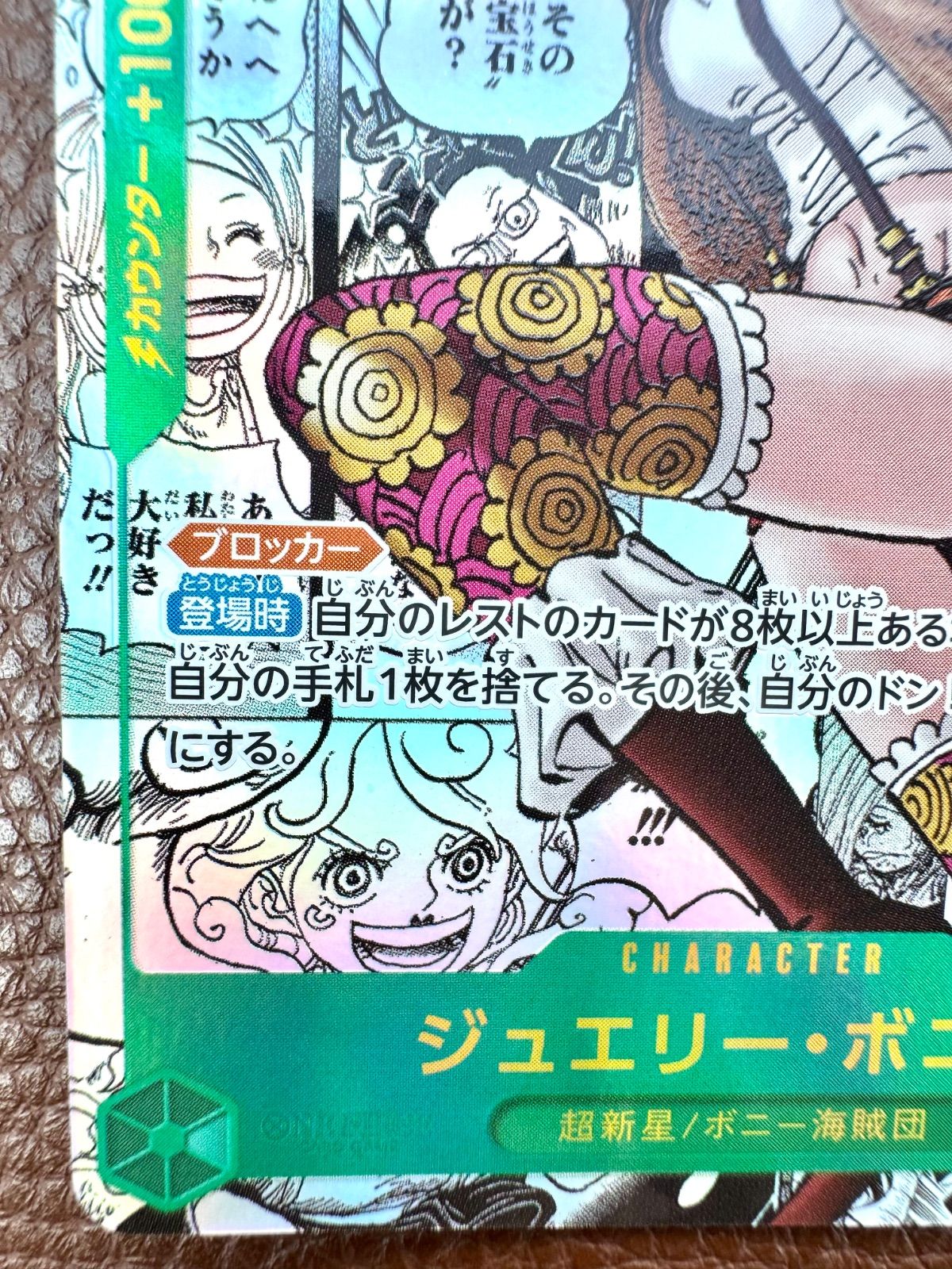 ONE PIECE CARD GAME ジュエリー•ボニー コミックパラレル 1枚 - メルカリ