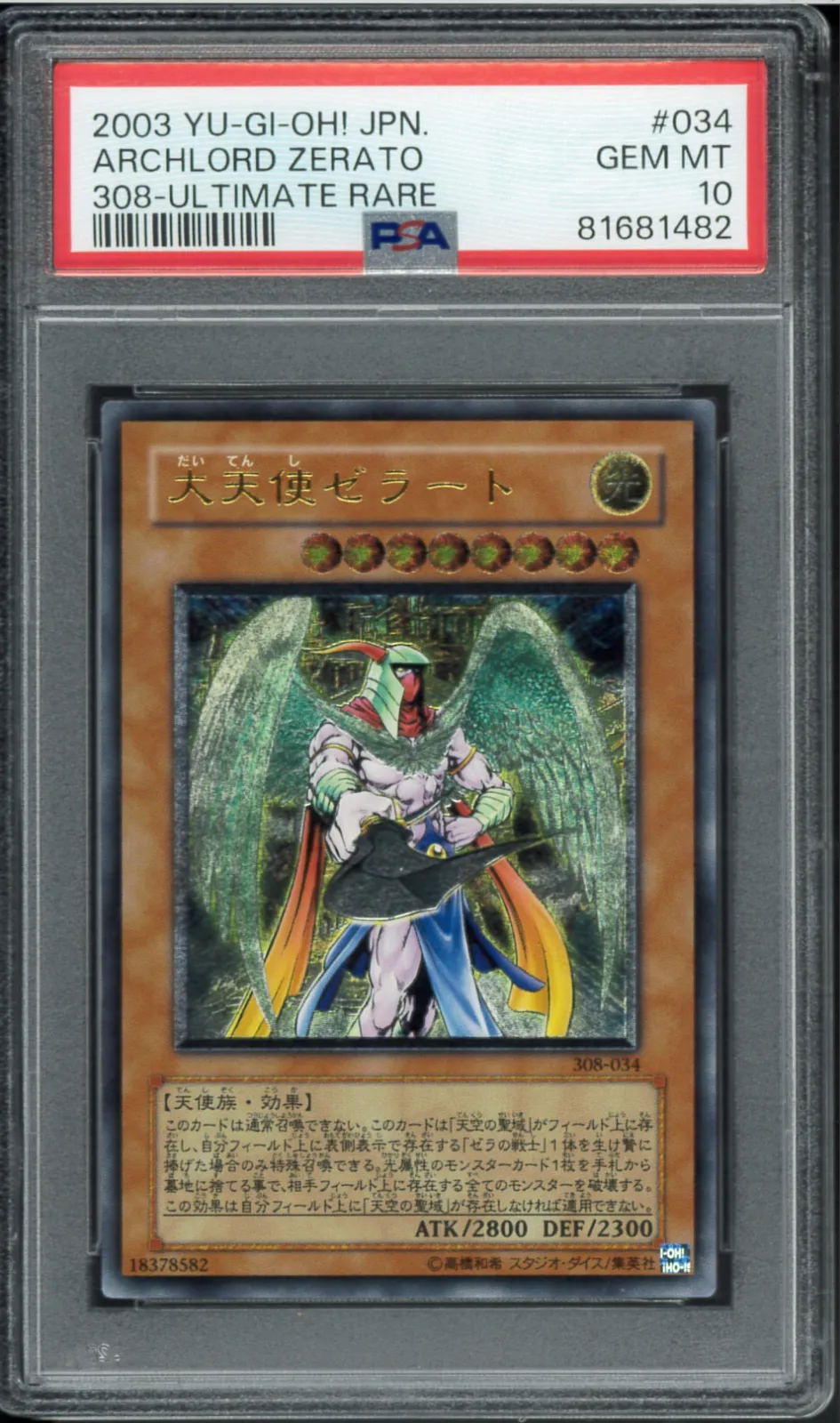 PSA10 堕天使ゼラート アルティメットレア レリーフ 308-034 Ultimate