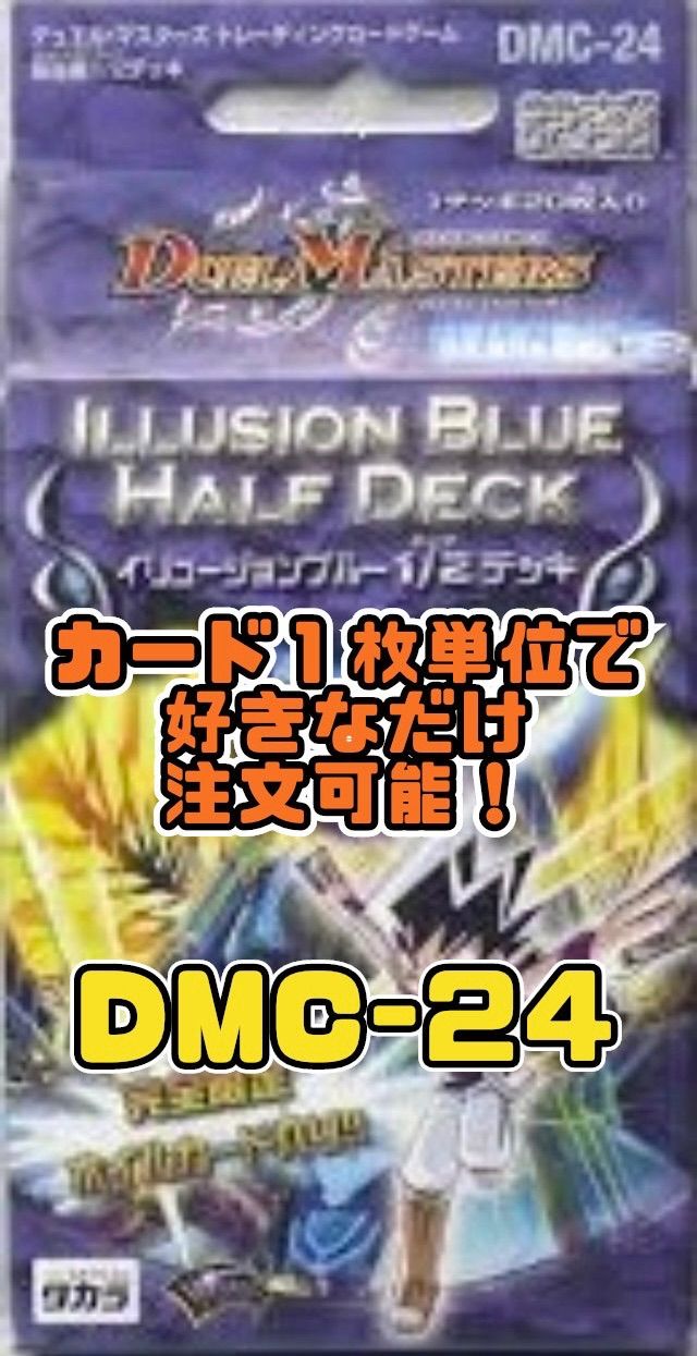デュエルマスターズ DMC24 1/2デッキ イリュージョンブルー(青) - メルカリ
