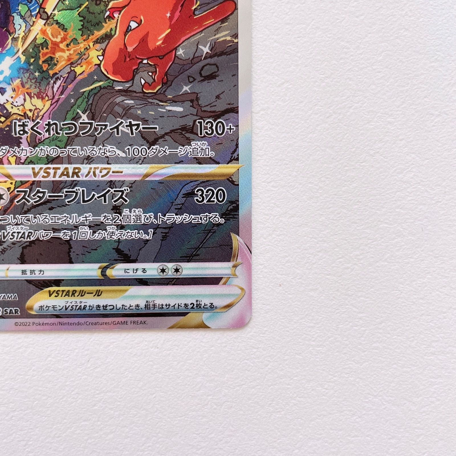 ポケモンカード リザードン VSTAR SAR - メルカリ