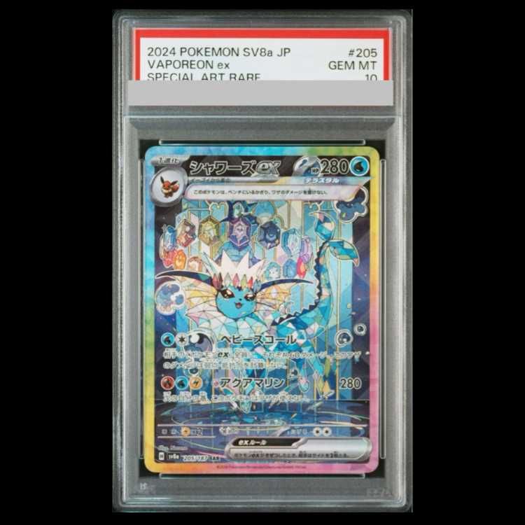 シャワーズV SR (PSA10) PSA10鑑定済〕シャワーズV(SA)【SR】{075/069}