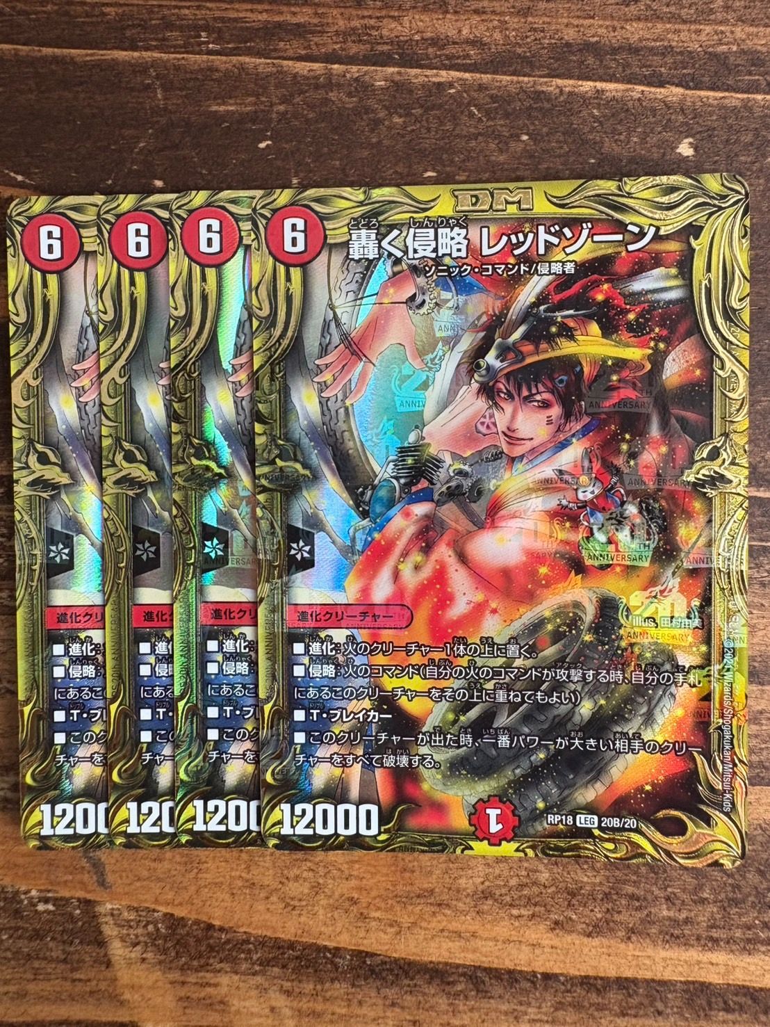 轟く邪道レッドゾーン2枚 プロモ版轟速ジャレッド4枚 轟く邪道レッド