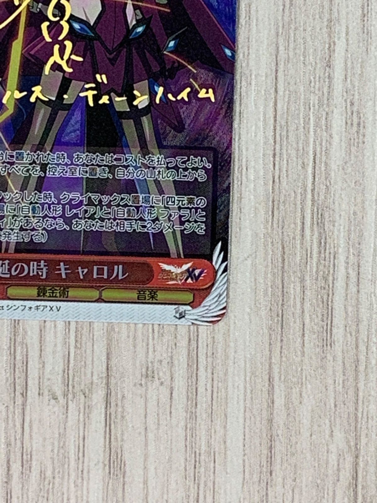 ヴァイスシュヴァルツ 戦記絶唱シンフォギアXV 再誕の時キャロル SP