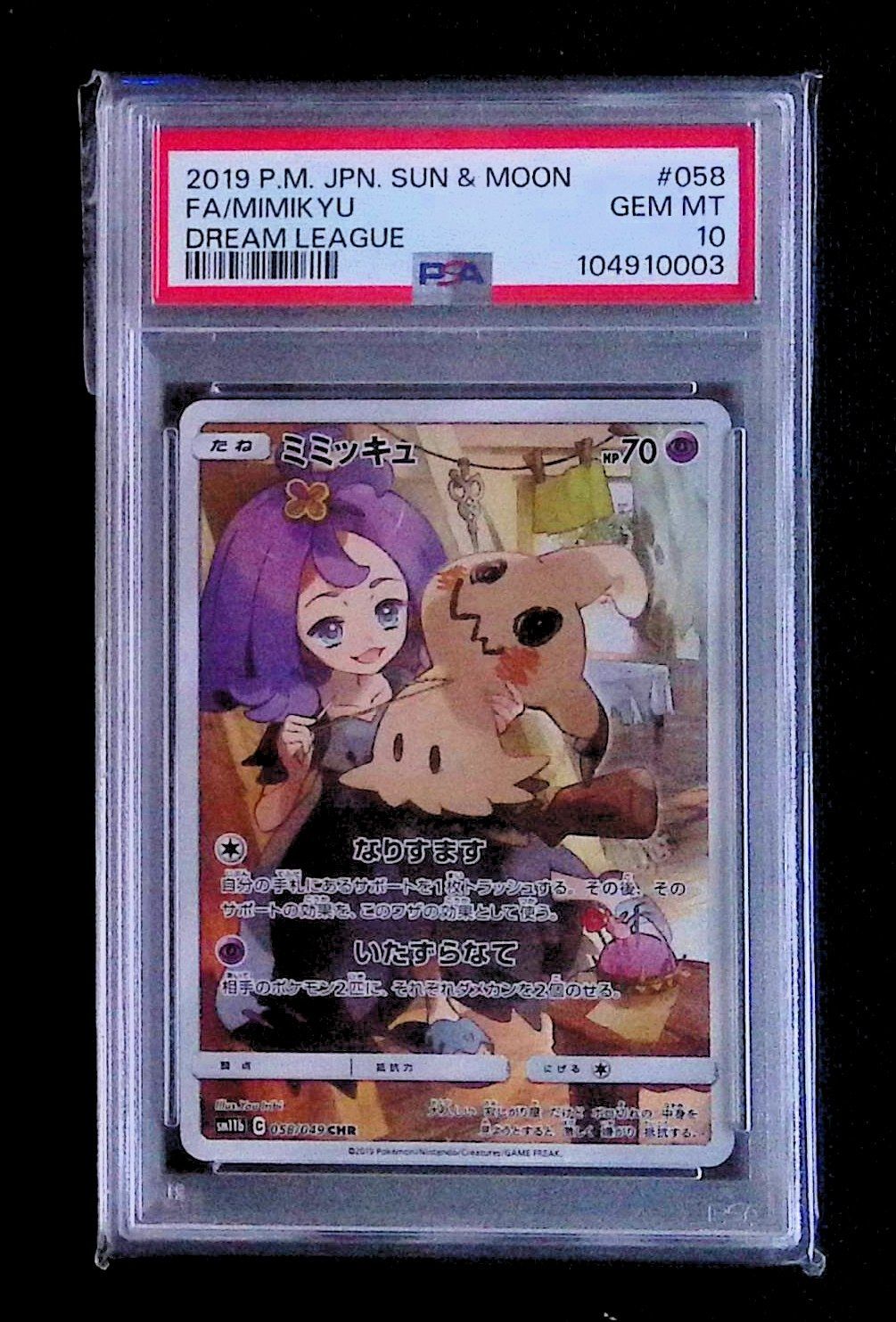 PSA10 ミミッキュ 058/049 CHR - メルカリ