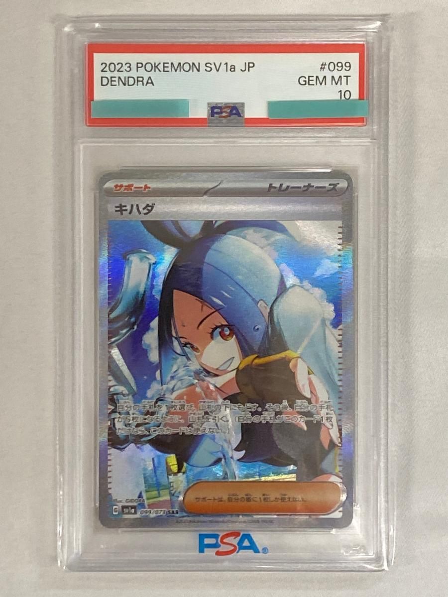 キハダ SAR PSA10 SV1a トリプレットビート 099/073 キハダ SAR SV1a