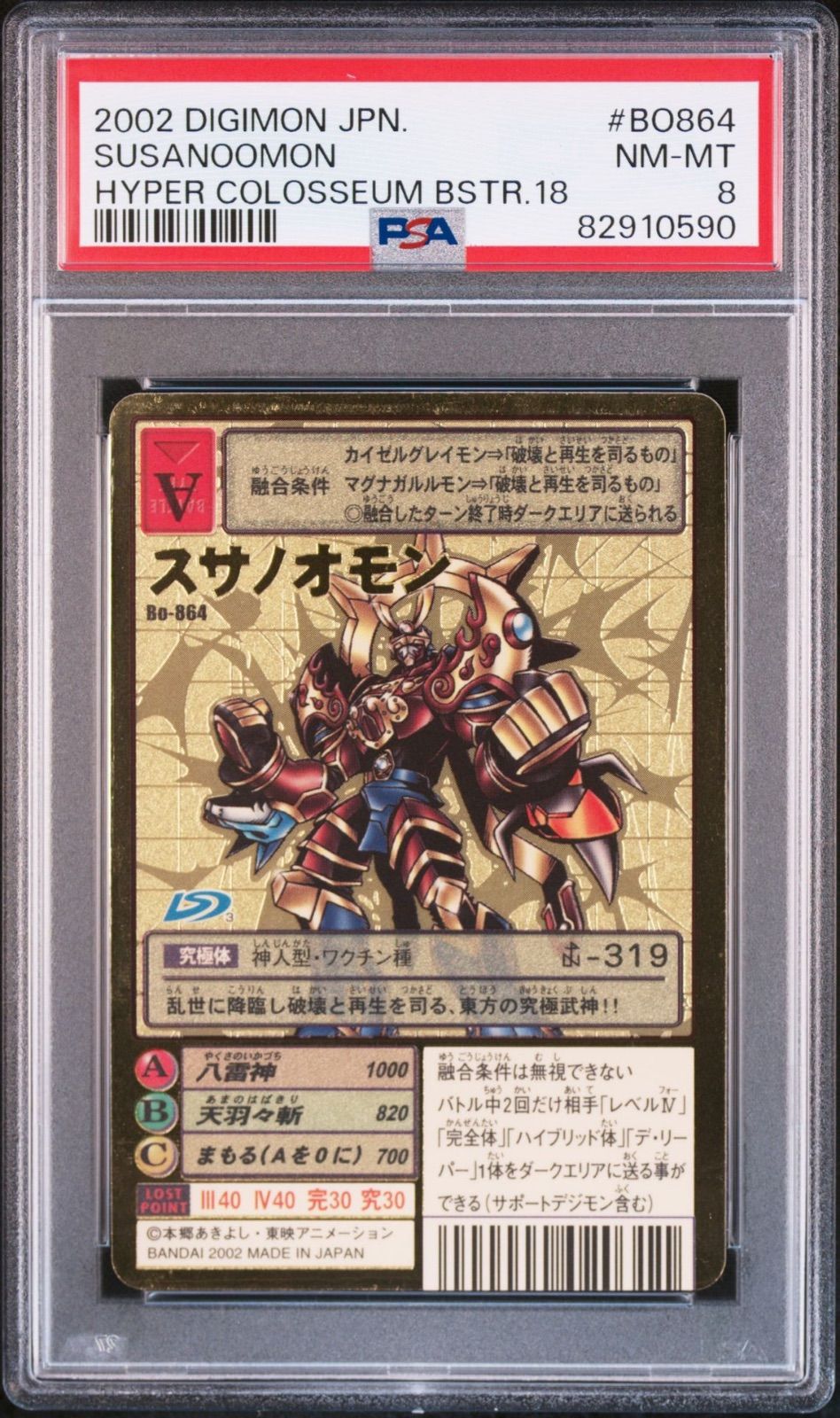 旧デジモンカード スサノオモン - メルカリ