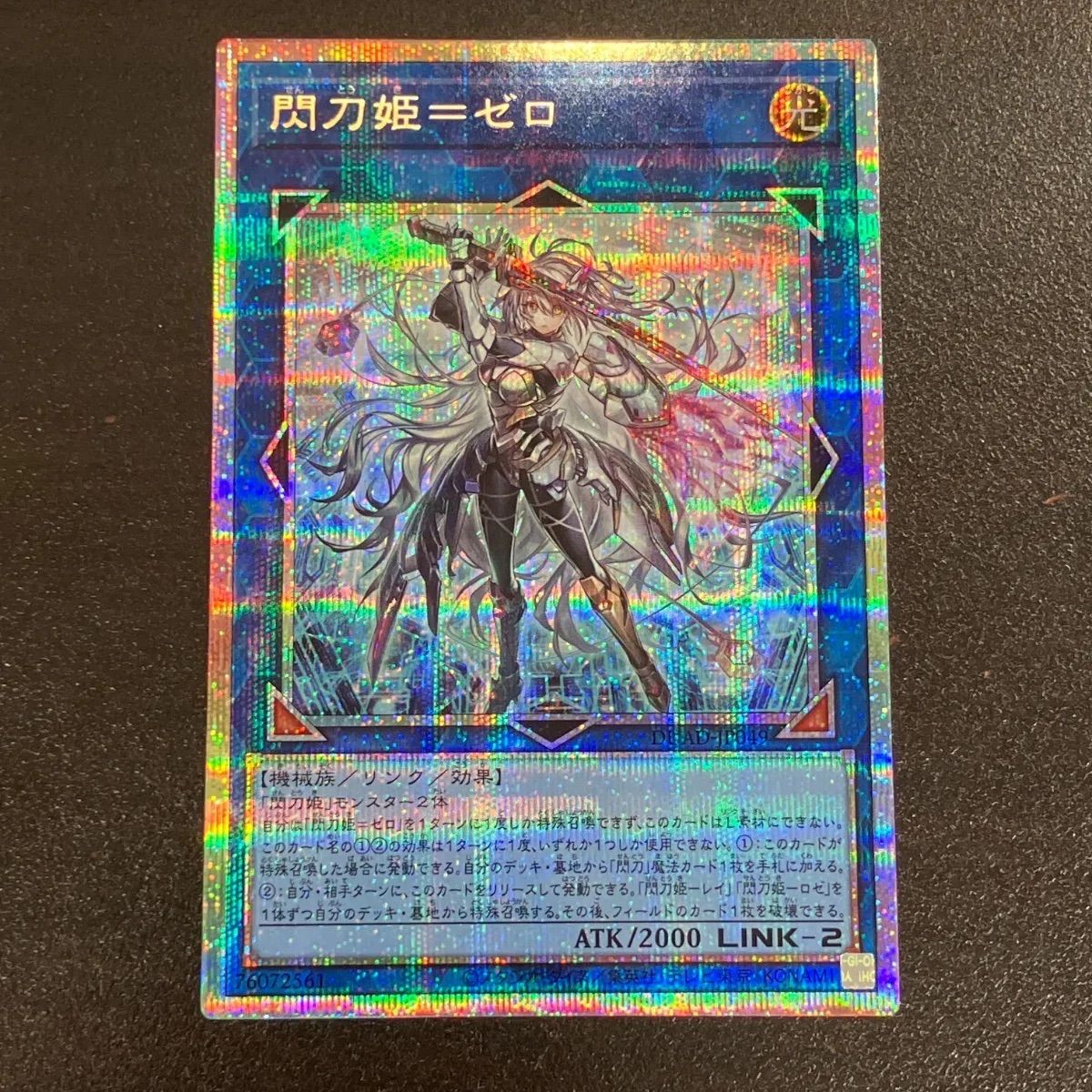 遊戯王 DUAD-JP049 閃刀姫＝ゼロ (プリズマティックシークレットレア