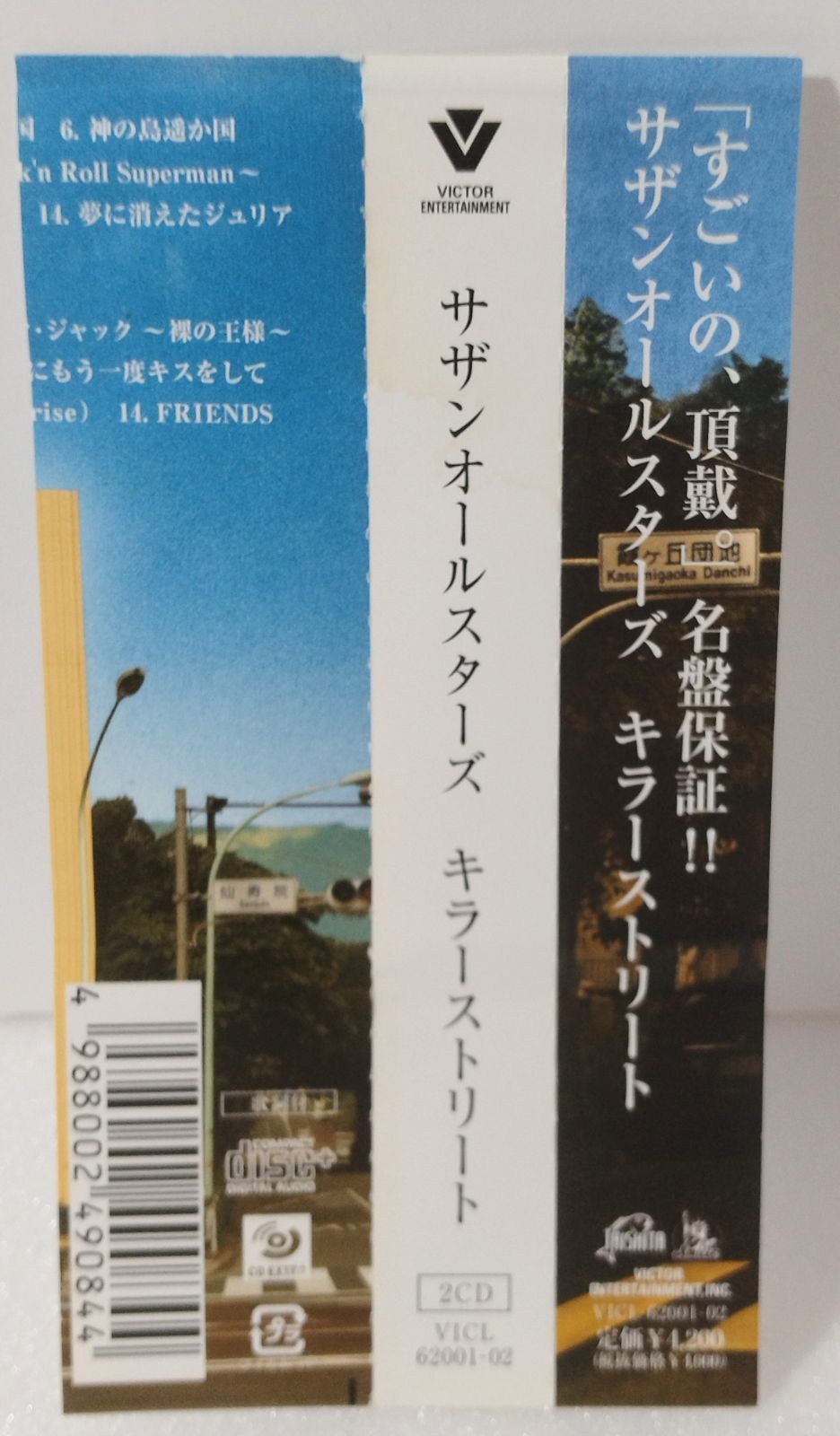 帯付 2枚組CD 】サザンオールスターズ / キラーストリート - メルカリ