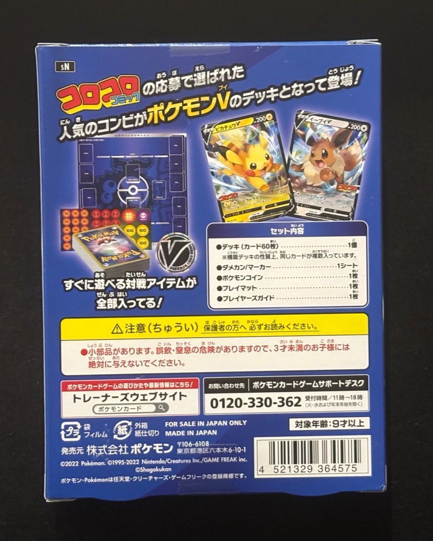 スタートデッキ100 コロコロコミックver. 1BOX - メルカリ