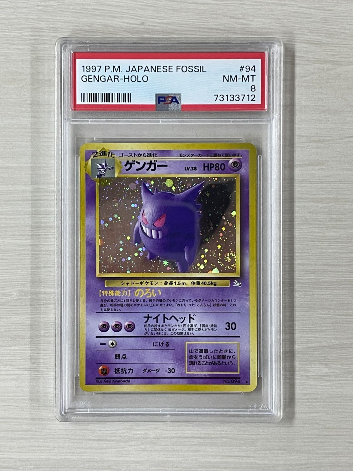 渦巻き模様あり】【PSA8】 ポケモンカード 旧裏 ゲンガー - メルカリ