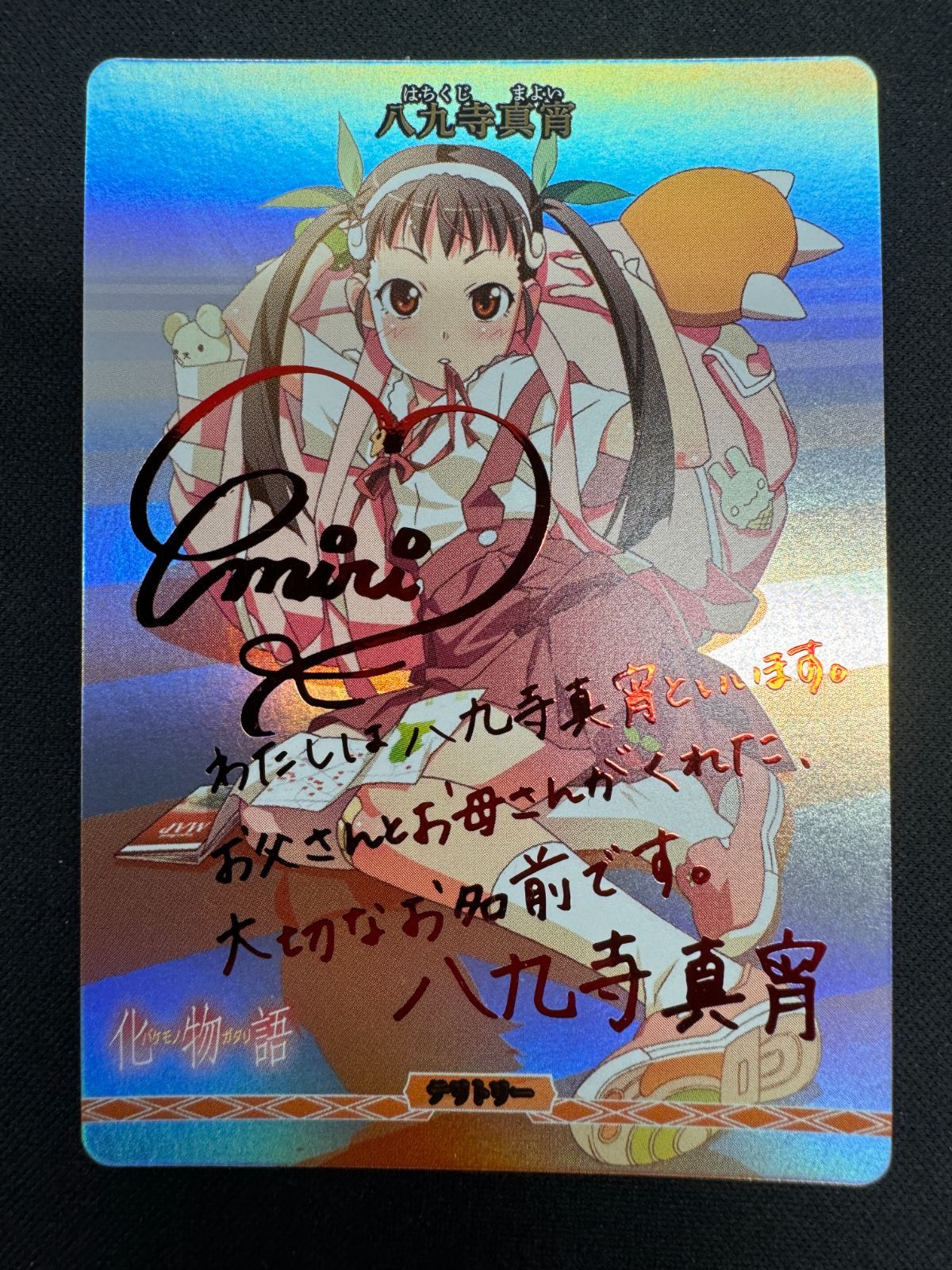 美品】八九寺 真宵 サイン入り ビルディバイド-ブライト- テリトリー