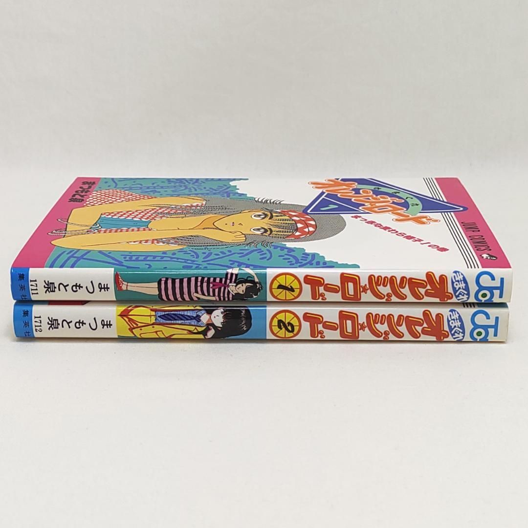 きまぐれオレンジ☆ロード 1巻 2巻 2冊 まつもと泉 - メルカリ