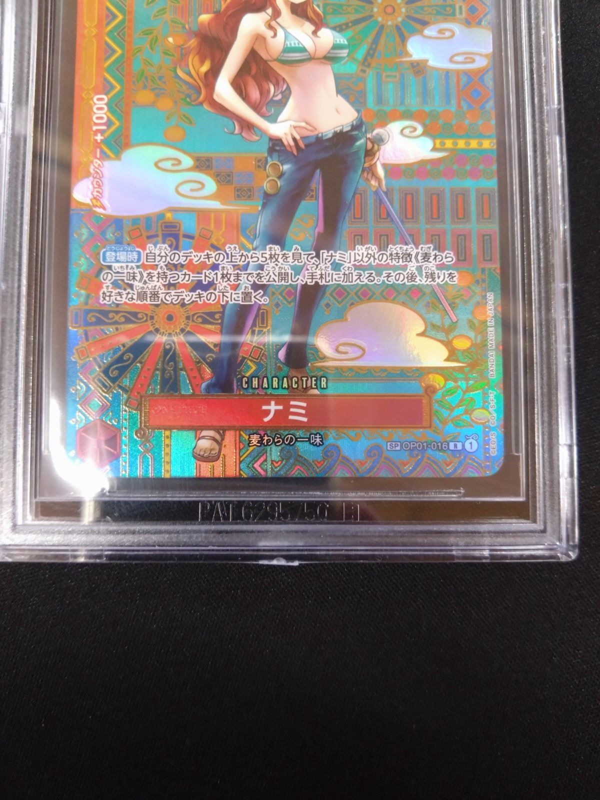 ワンピースカード ナミ SP パラレル OP01-016 BGS9.5 PSA10相当 - メルカリ