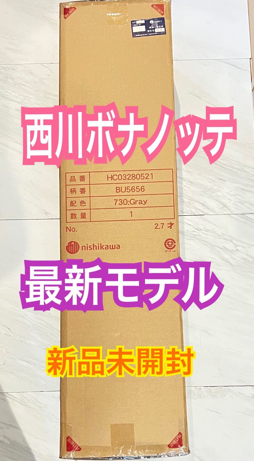 西川マットレス ボナノッテネオ シングル グレー BU5656 新品未開封